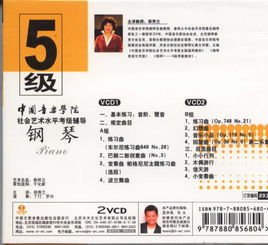 中国音乐学院社会艺术水平考级辅导:钢琴5级