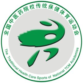 全国中医药院校传统保健体育运动会
