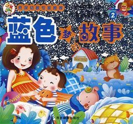 蓝色梦的故事