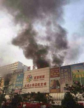 2.5广东惠东商场火灾事件