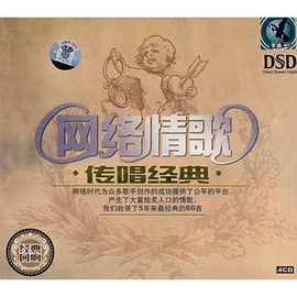 网络情歌传唱经典