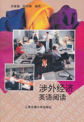 涉外经济英语阅读