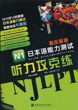 N1听力攻克练