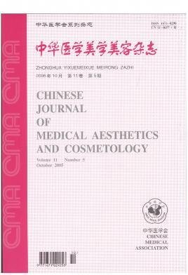 中华医学美学美容杂志
