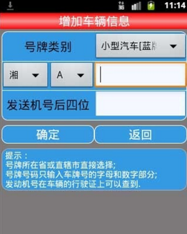 湖南车辆违章查询