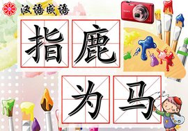 成语传风什么_成语故事简笔画(5)