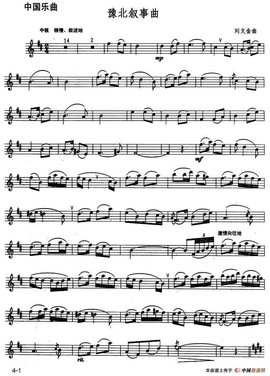 二胡豫北叙事曲简谱_二胡曲豫北叙事
