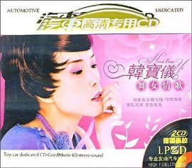 韩宝仪:舞女情歌