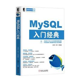 MySQL入门经典