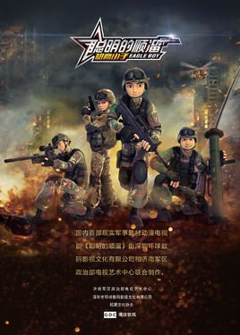 明天就要上战场