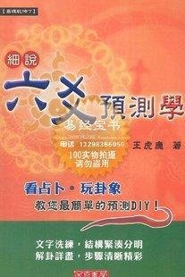 六爻预测学