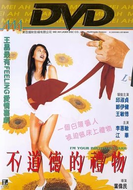 不道德的礼物：你送的每一份都可能是个笑话！
