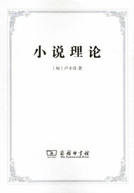 小说理论