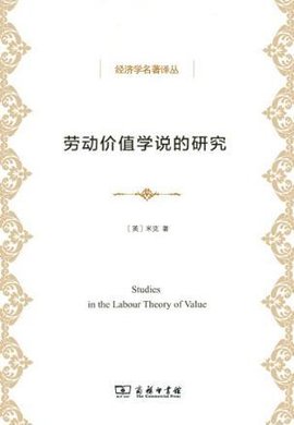 劳动价值学说的研究