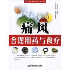 痛风合理用药与食疗