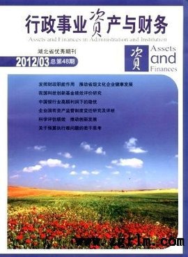 行政事业资产与财务杂志社