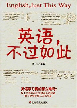 英语不过如此