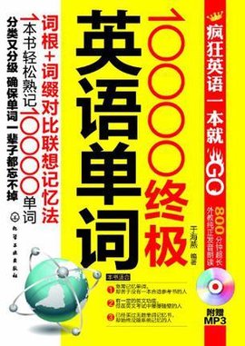 10000终极英语单词