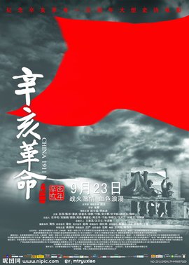 辛亥革命 - 1911年中国爆发的民主革命  锁定
