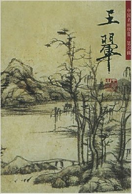 中国名画欣赏·第六辑