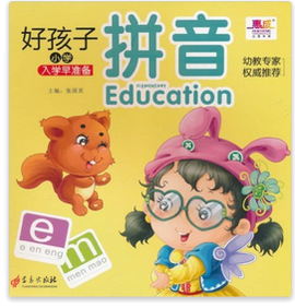 好孩子小学入学早准备:拼音