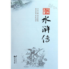 水浒英雄排行榜