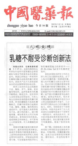 中国医药报