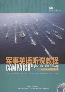 军事英语听说教程