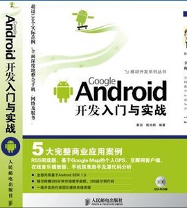 Android开发入门与实战