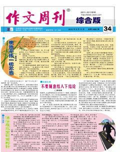 作文周刊(综合版)