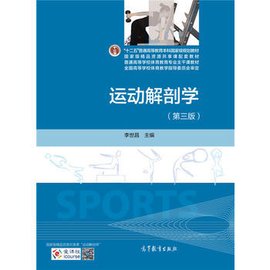 运动解剖学_360百科