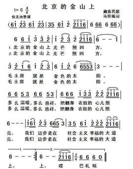 在北京的金山上的曲谱_北京的金山上曲谱
