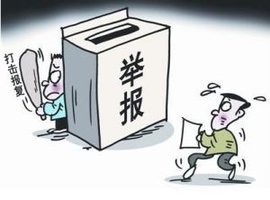 栽赃陷害罪怎么处理 t01bdad17b9b02f1da0.jpg?size=300x222