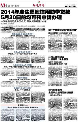 什么叫生源地助学贷款 t01bdd05c17243db4ec.jpg?size=350x550