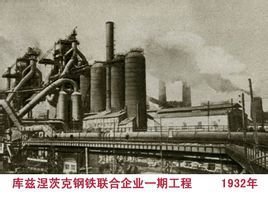 苏联第一个五年计划