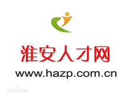 淮安人才招聘_淮安人才网图片