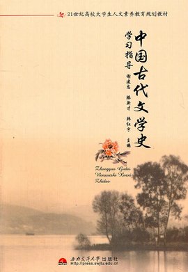 古代中国文学