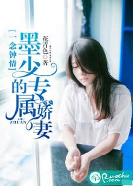 一念钟情:墨少的专属娇妻