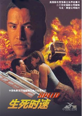 生死时速国语版片段 t01c1e0b53f95475383.jpg?size=456x640