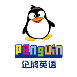 企鹅英语