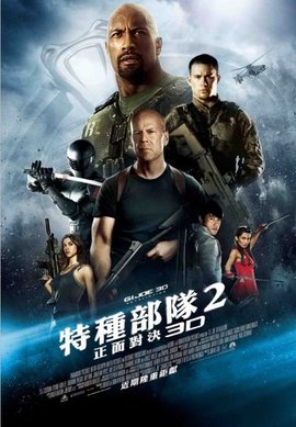 特種部隊2:全面反擊