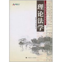 理论法学 法学是学什么的 法学理论基础 法学理论专业