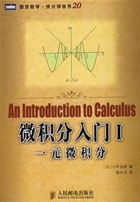 微积分入门Ⅰ
