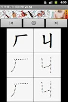 汉语拼音写字板