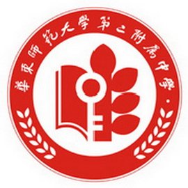 华东师范大学第二附属中学 (学校)