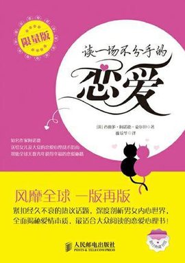 谈一场不分手的恋爱