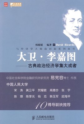 到底什么是政治经济学 t01cbb8045c607e499b.jpg?size=600x881