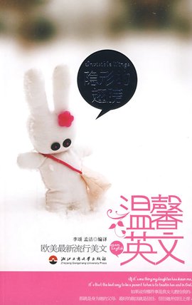 温馨英文:隐形的翅膀