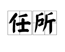 有钱人口号_有钱人头像(3)