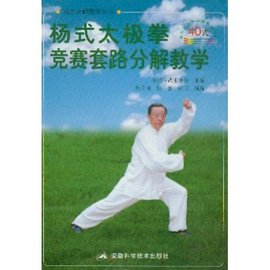 杨式太极拳竞赛套路分解教学:40式